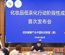 科研机构、企业等携手推动中国化妆品进入无