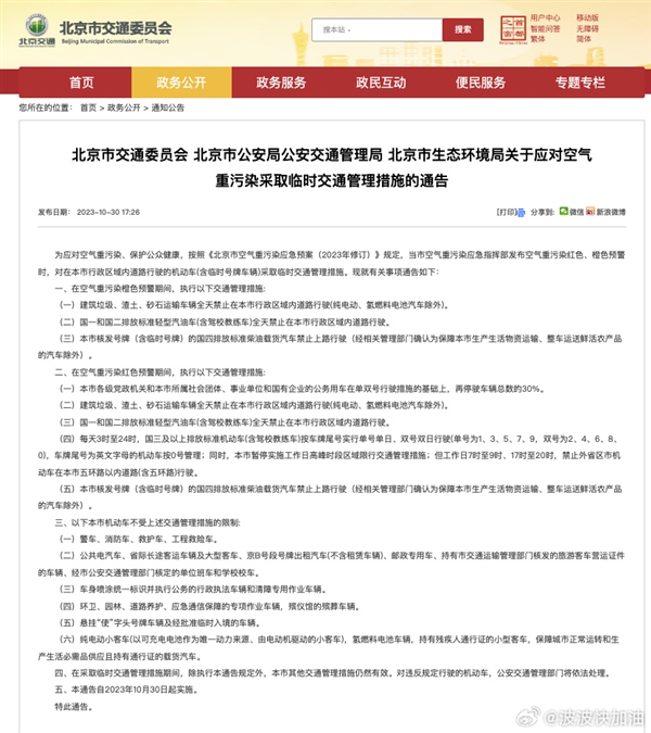 燃油/增程车污染环境！空气重污染红色预警 北京实行单双号限行：纯电动车无忧