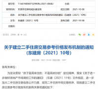 房价直接腰斩？这个热门城市发布二手房指导