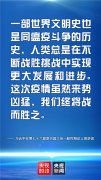 金句来了！习近平在第七十六届联合国大会一