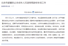 防沉迷再迎重拳!70余家游戏企业被约谈,举报平台也上线了