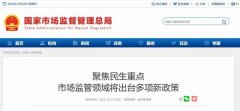 《食品委托生产监督管理办法》制度即将发布